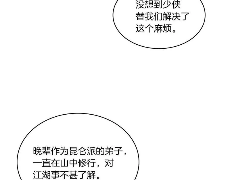 公子别秀,第39话 宝物,第36张