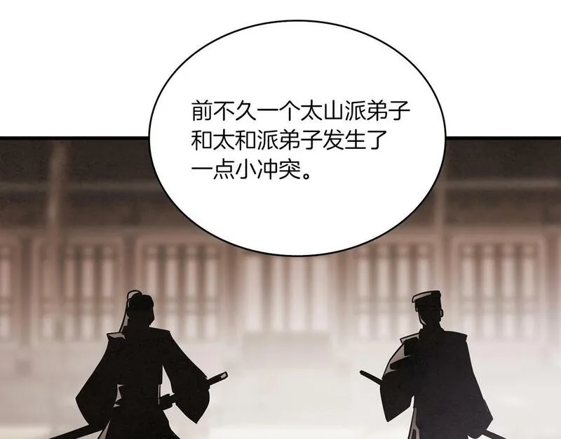 公子别秀,第39话 宝物,第40张
