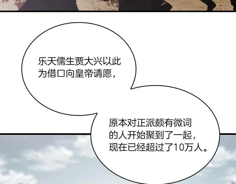 公子别秀,第39话 宝物,第43张