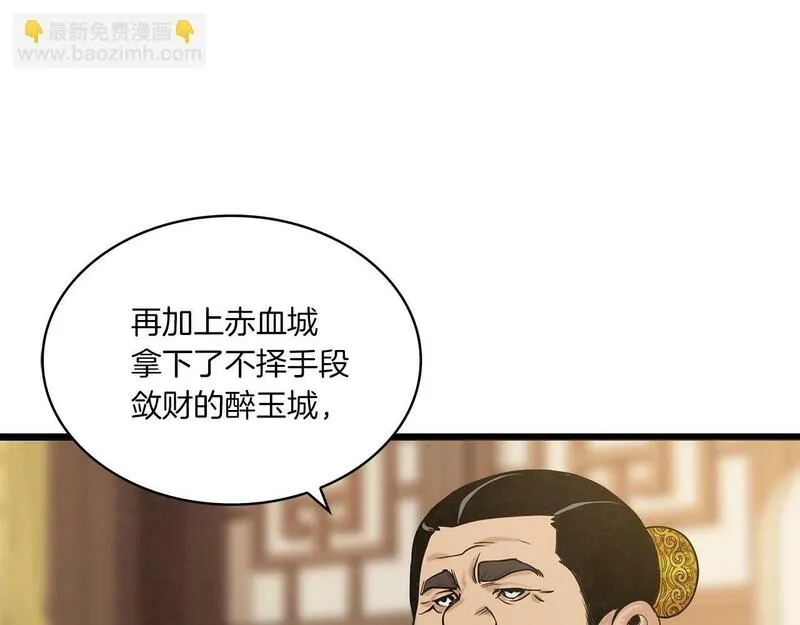 公子别秀,第39话 宝物,第46张