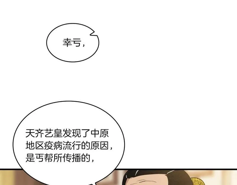 公子别秀,第39话 宝物,第49张