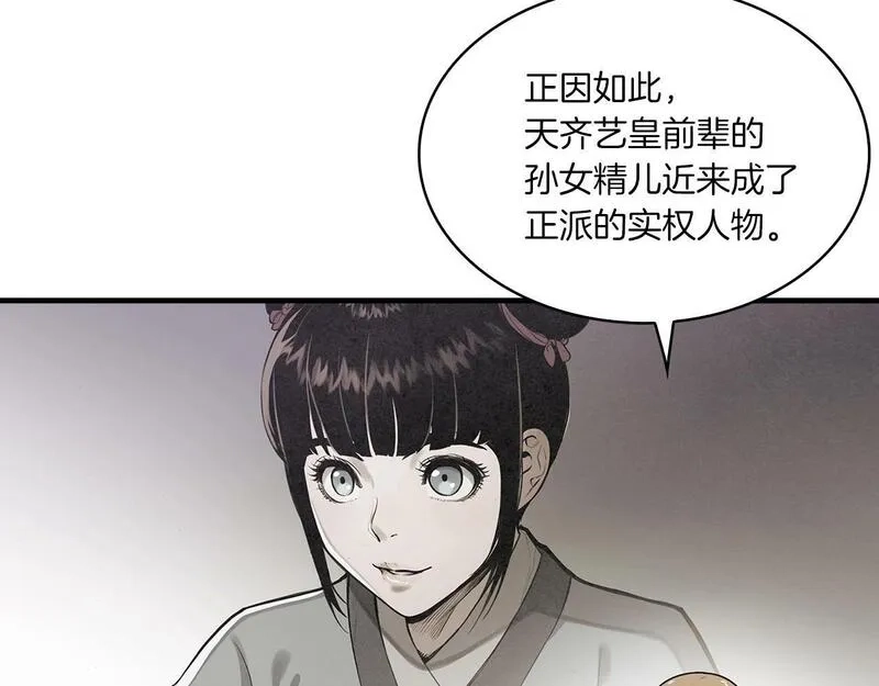 公子别秀,第39话 宝物,第56张
