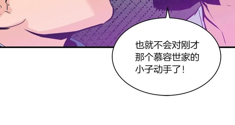 公子别秀,第39话 宝物,第6张