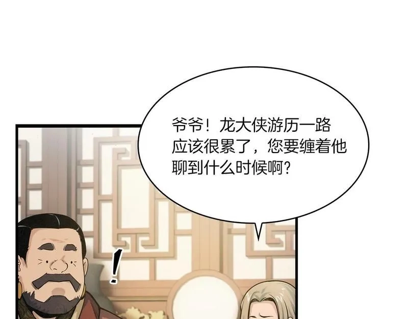 公子别秀,第39话 宝物,第74张