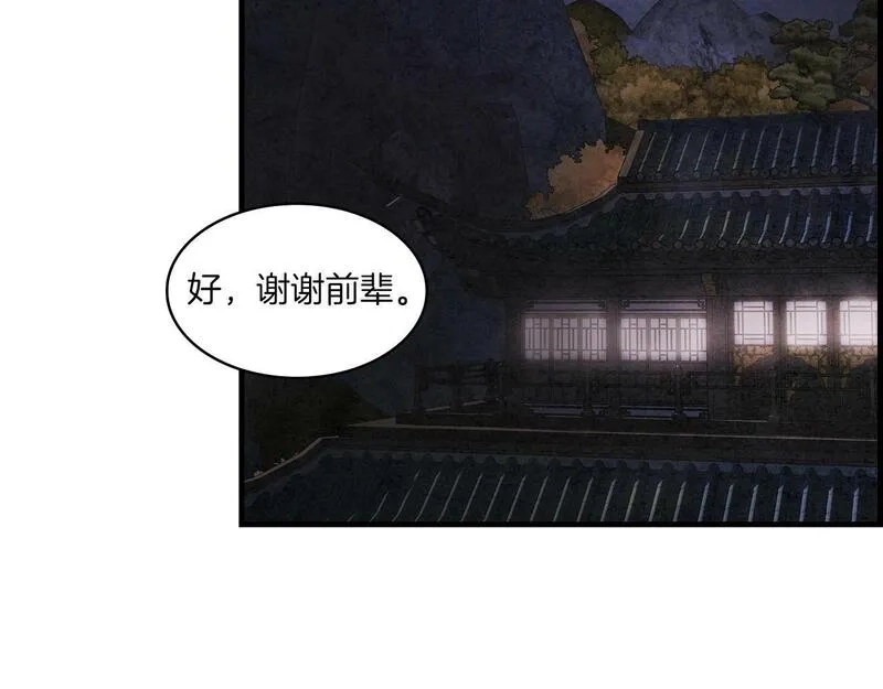 公子别秀,第39话 宝物,第78张
