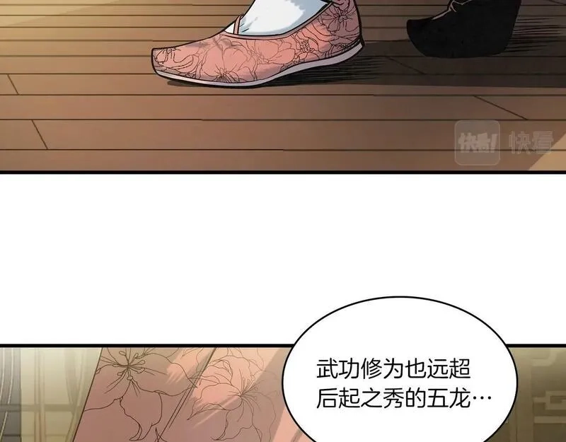 公子别秀,第39话 宝物,第83张