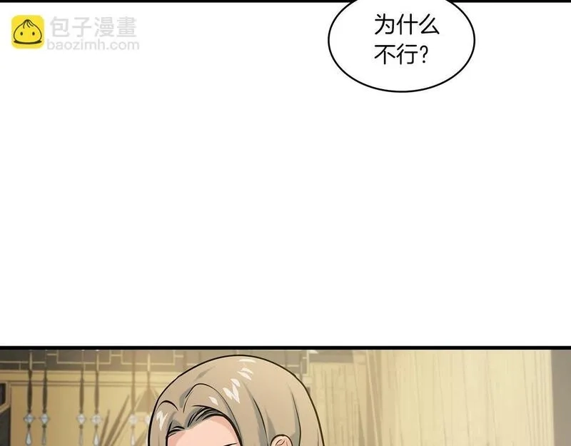 公子别秀,第39话 宝物,第95张