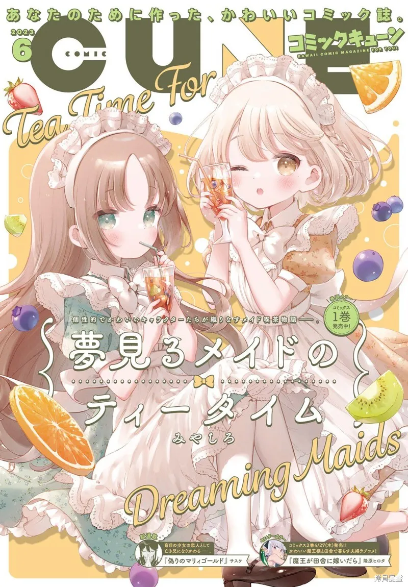 饮茶之时、女仆之梦,7.2话,第1张