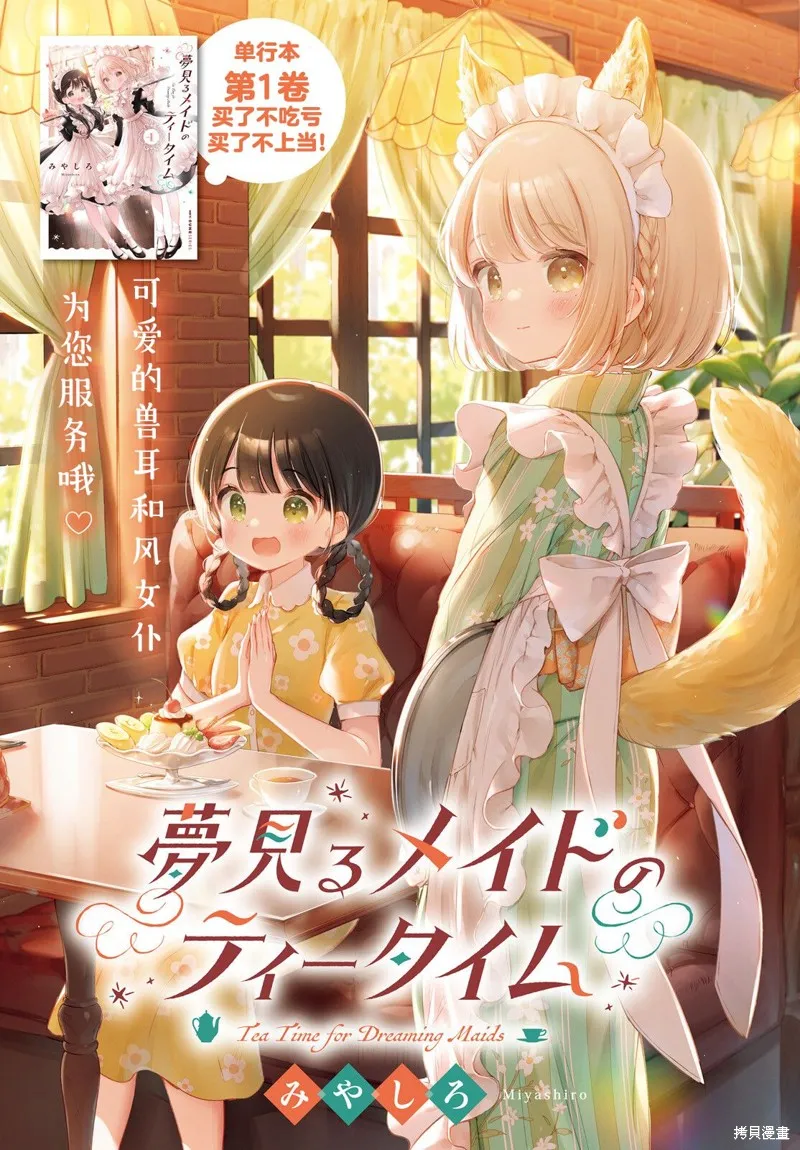 饮茶之时、女仆之梦,7.2话,第2张