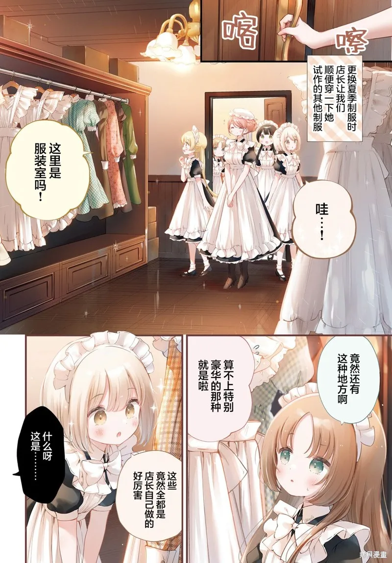 饮茶之时、女仆之梦,7.2话,第3张