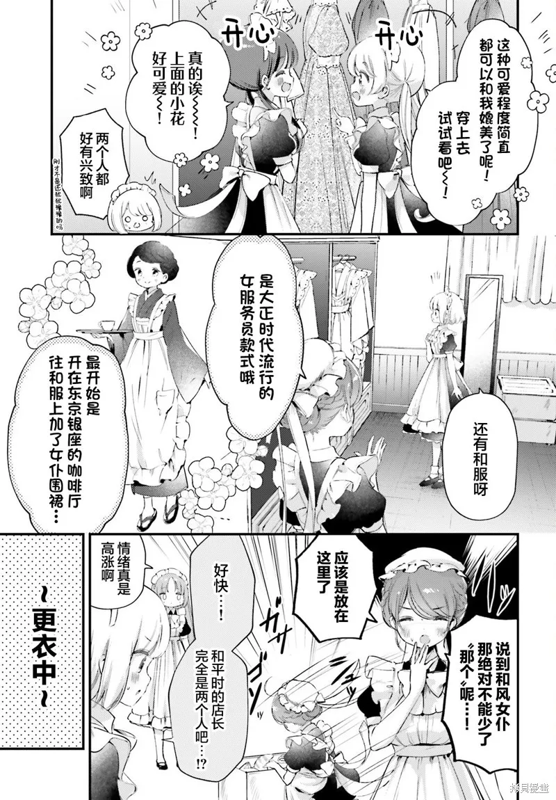 饮茶之时、女仆之梦,7.2话,第4张