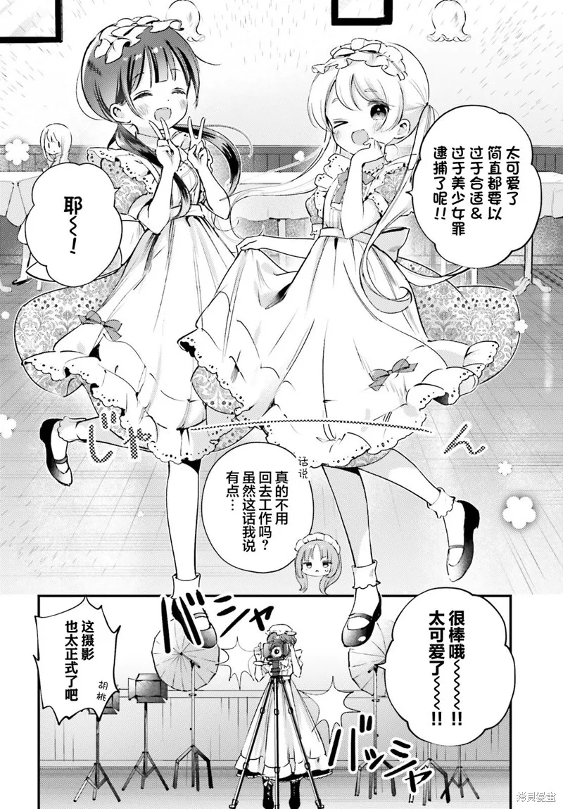 饮茶之时、女仆之梦,7.2话,第5张