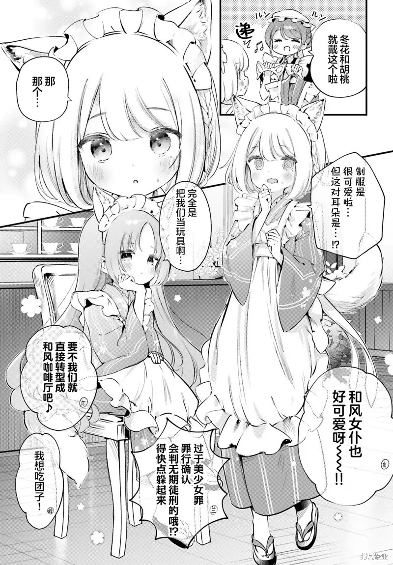 饮茶之时、女仆之梦,7.2话,第6张