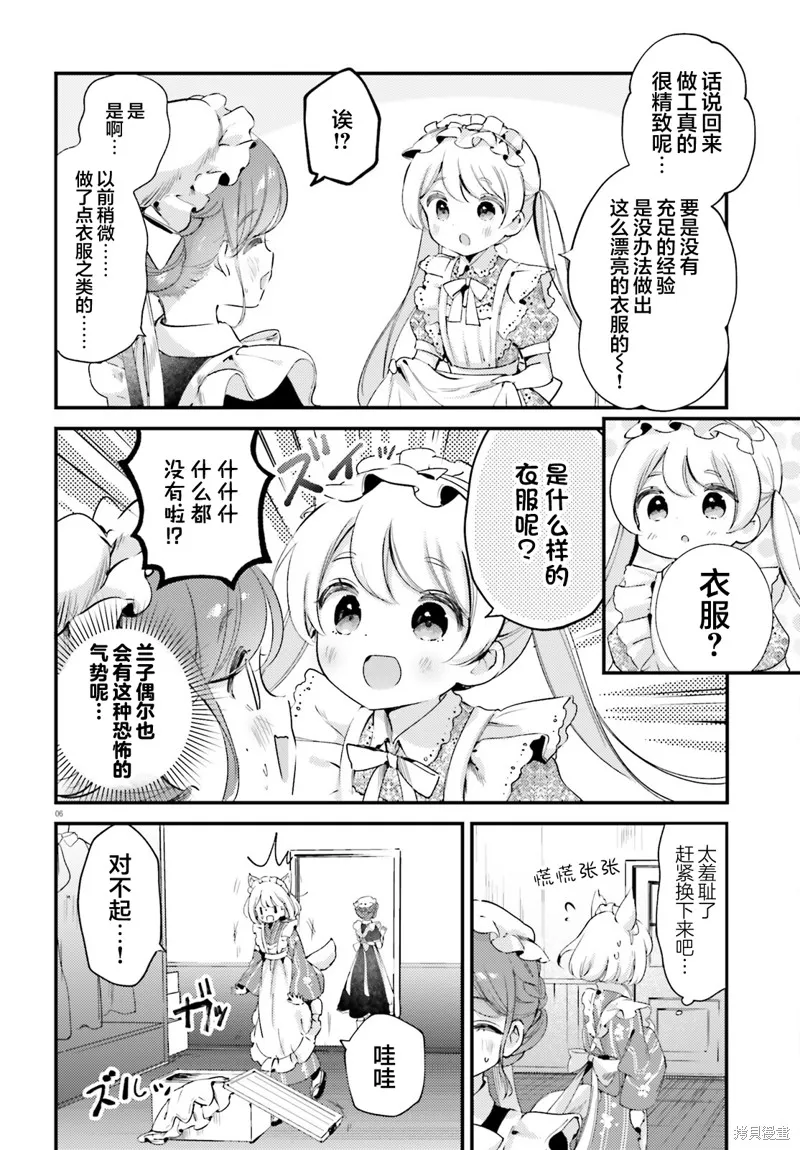 饮茶之时、女仆之梦,7.2话,第7张
