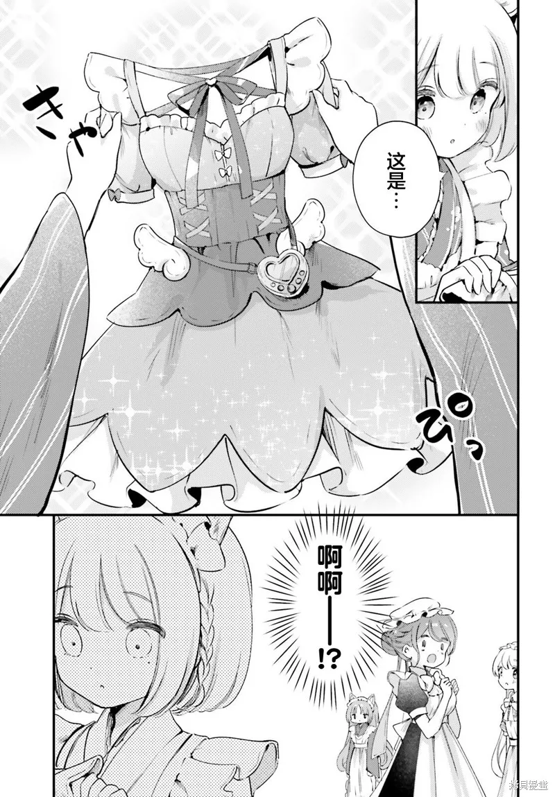 饮茶之时、女仆之梦,7.2话,第8张