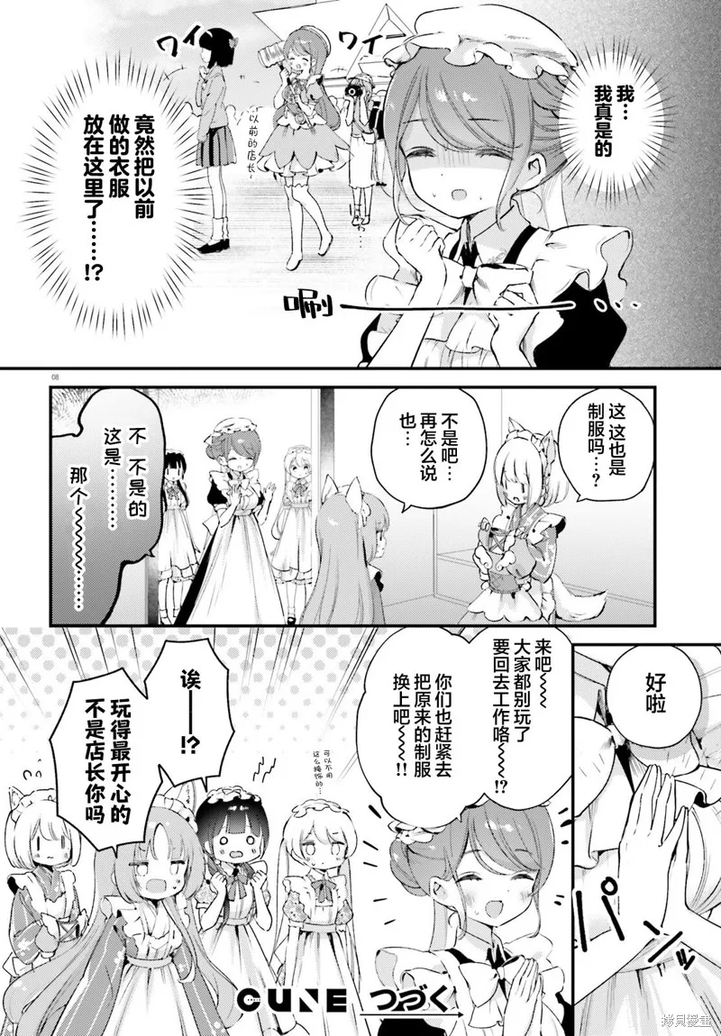饮茶之时、女仆之梦,7.2话,第9张
