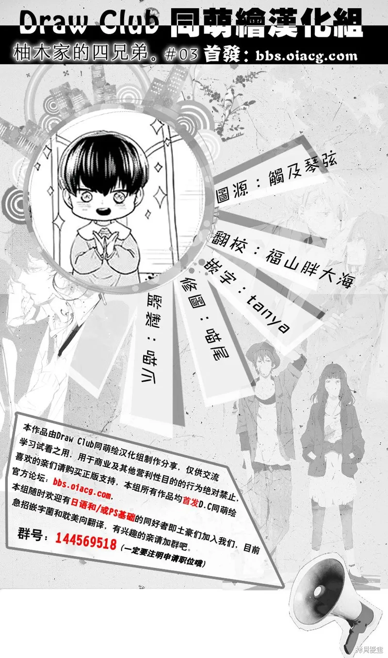 柚木家的四兄弟,第03话,第1张