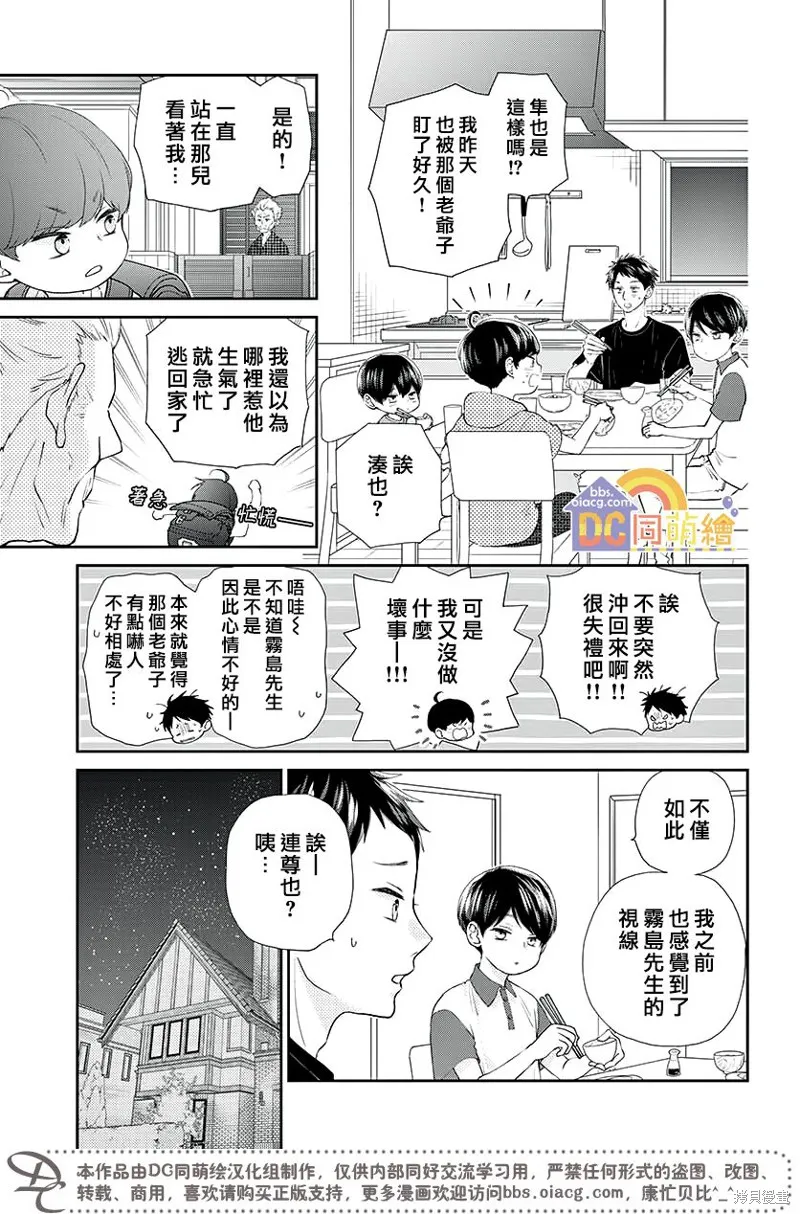 柚木家的四兄弟,第03话,第10张