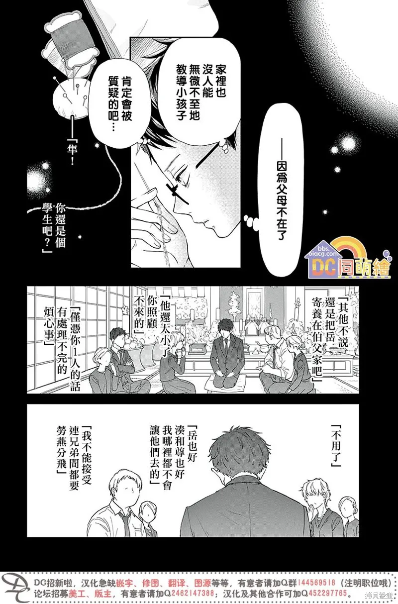 柚木家的四兄弟,第03话,第11张