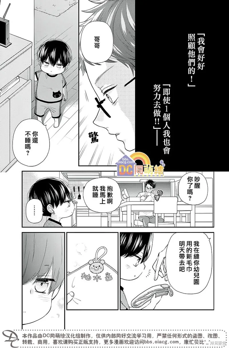 柚木家的四兄弟,第03话,第12张