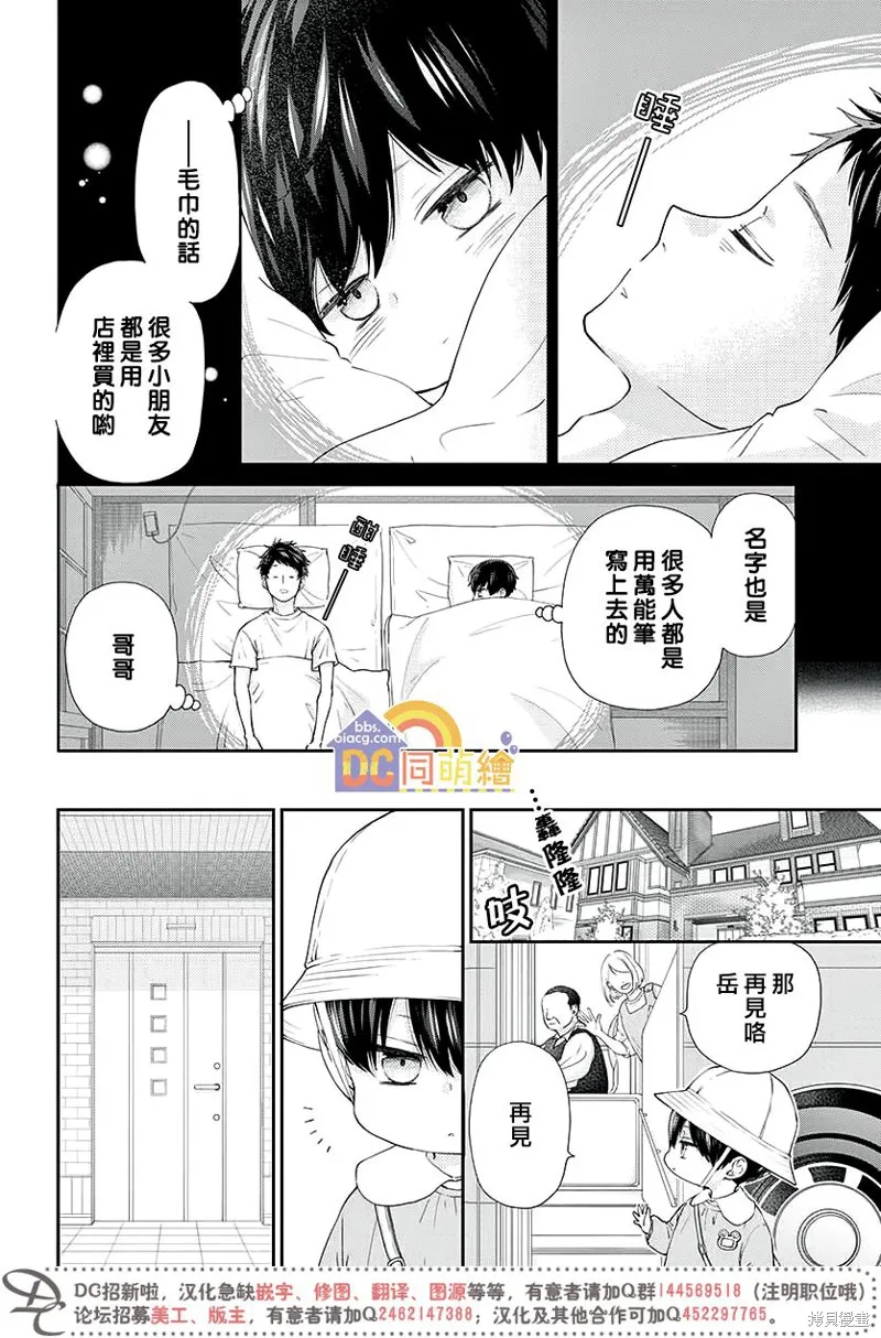 柚木家的四兄弟,第03话,第13张