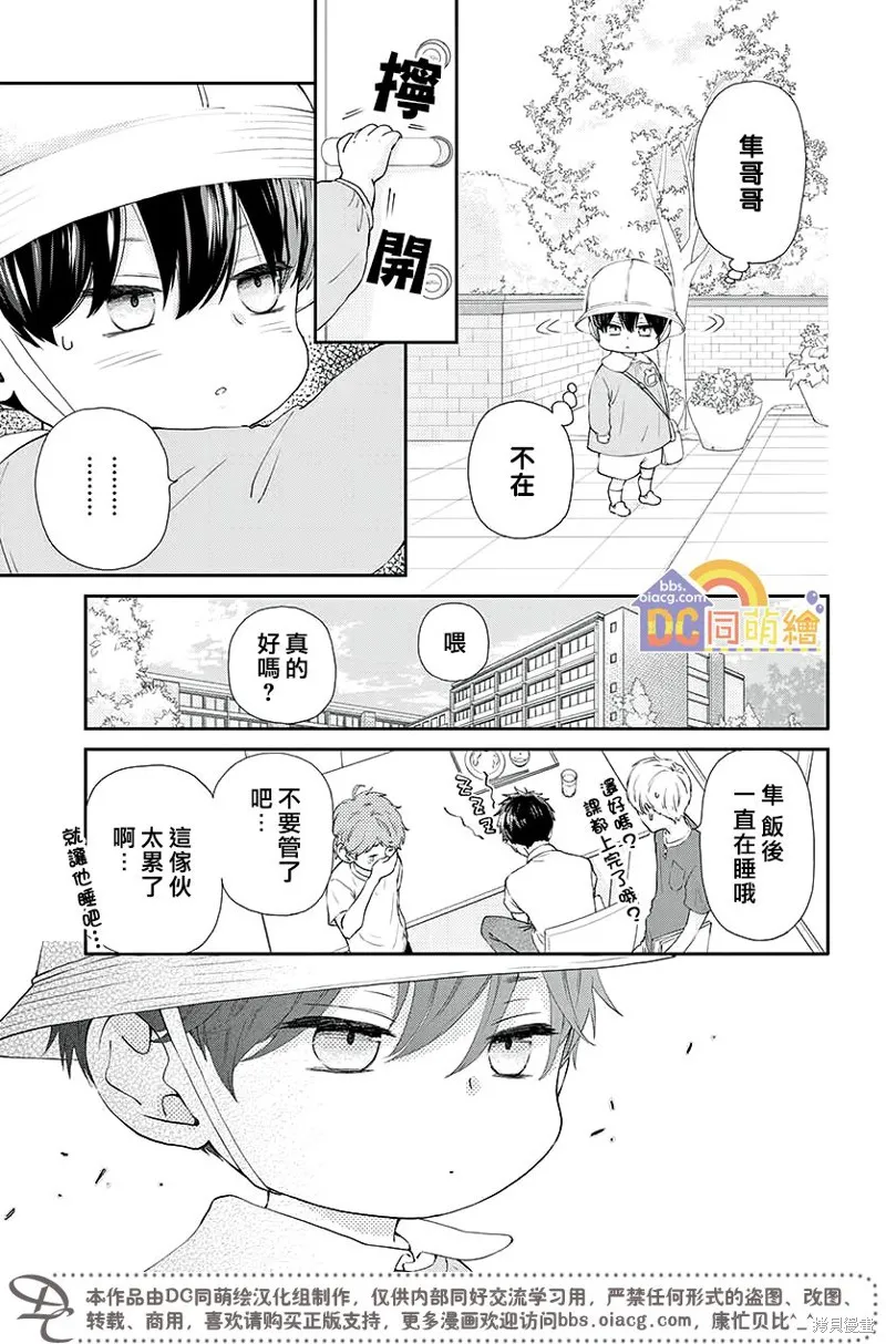柚木家的四兄弟,第03话,第14张