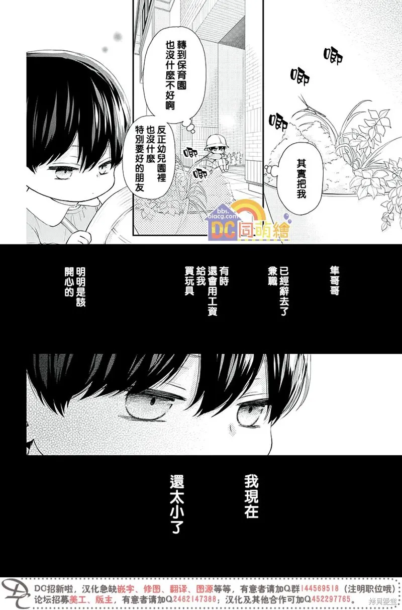 柚木家的四兄弟,第03话,第15张