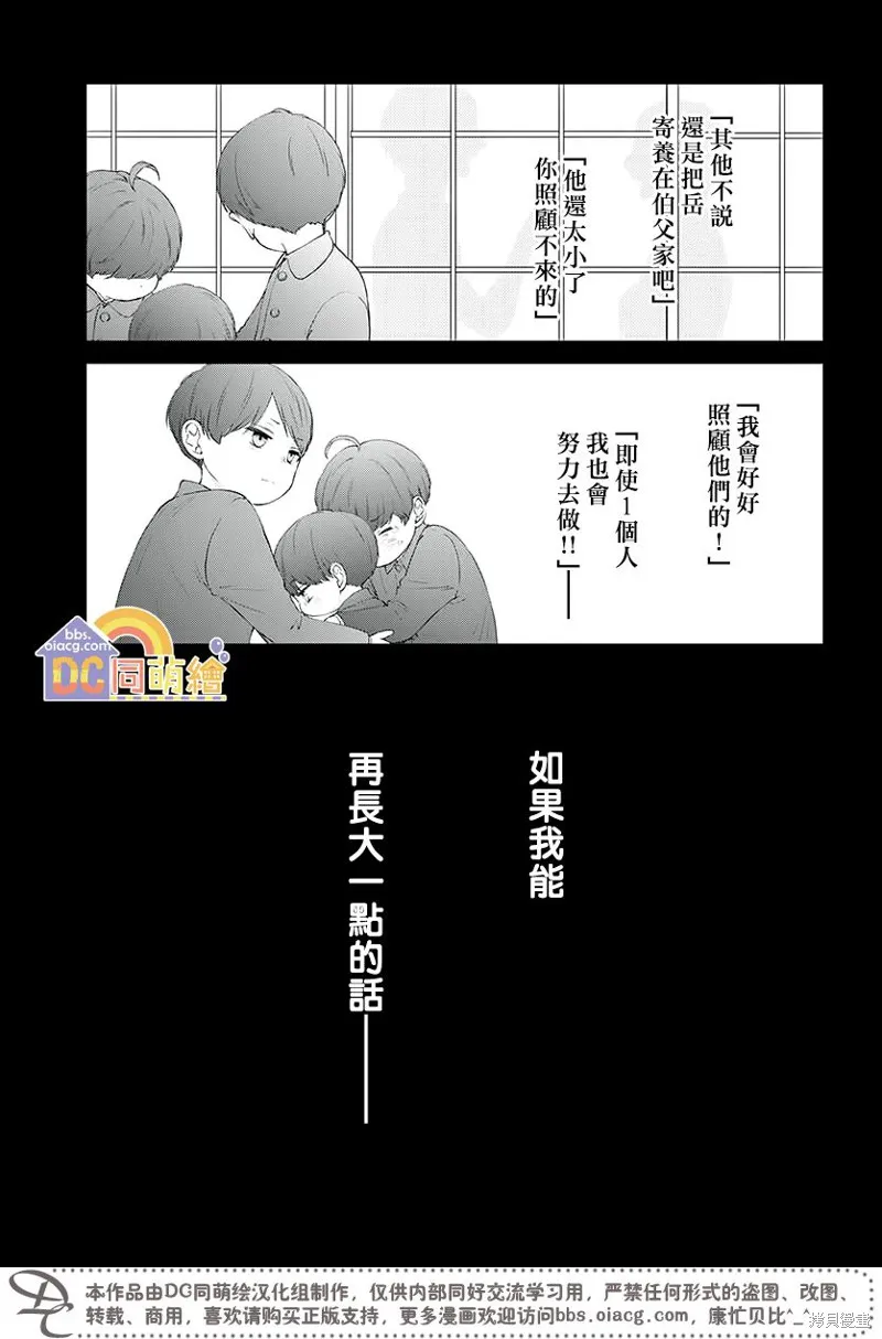 柚木家的四兄弟,第03话,第16张