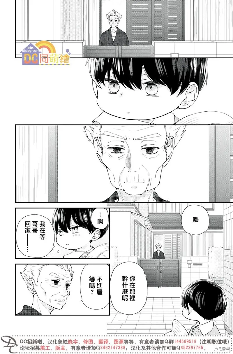 柚木家的四兄弟,第03话,第17张
