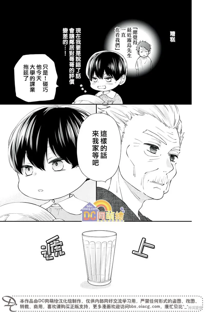 柚木家的四兄弟,第03话,第18张
