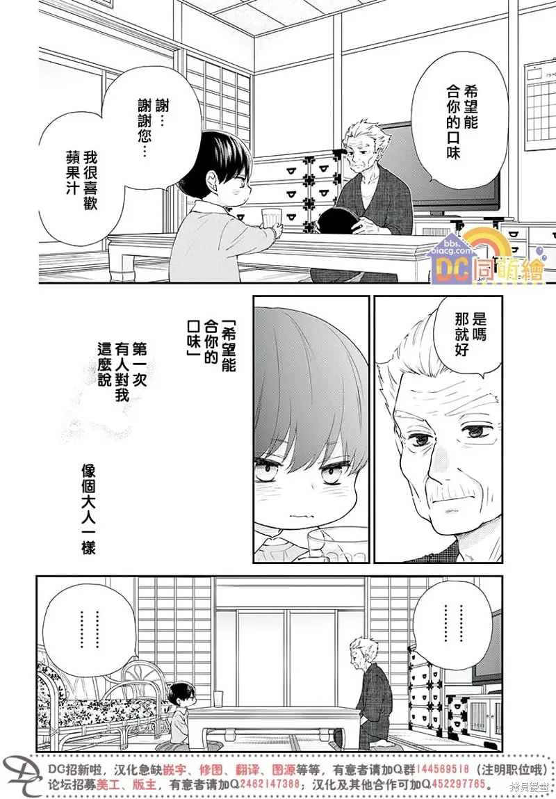 柚木家的四兄弟,第03话,第19张