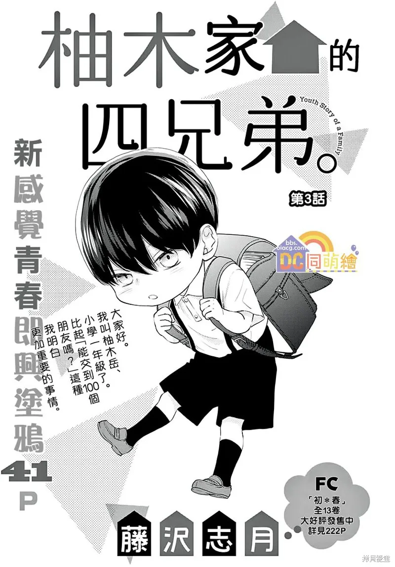 柚木家的四兄弟,第03话,第2张