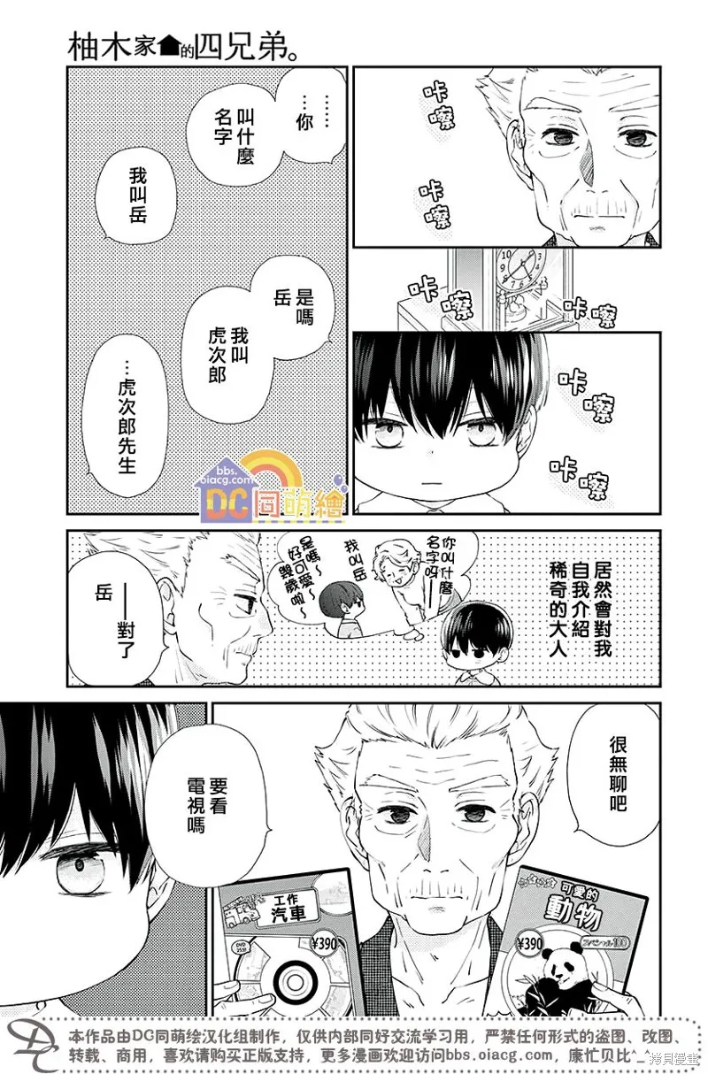 柚木家的四兄弟,第03话,第20张