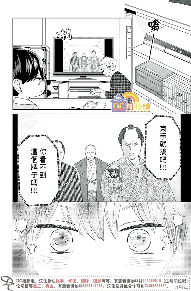 柚木家的四兄弟,第03话,第21张