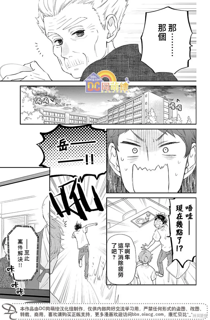 柚木家的四兄弟,第03话,第22张