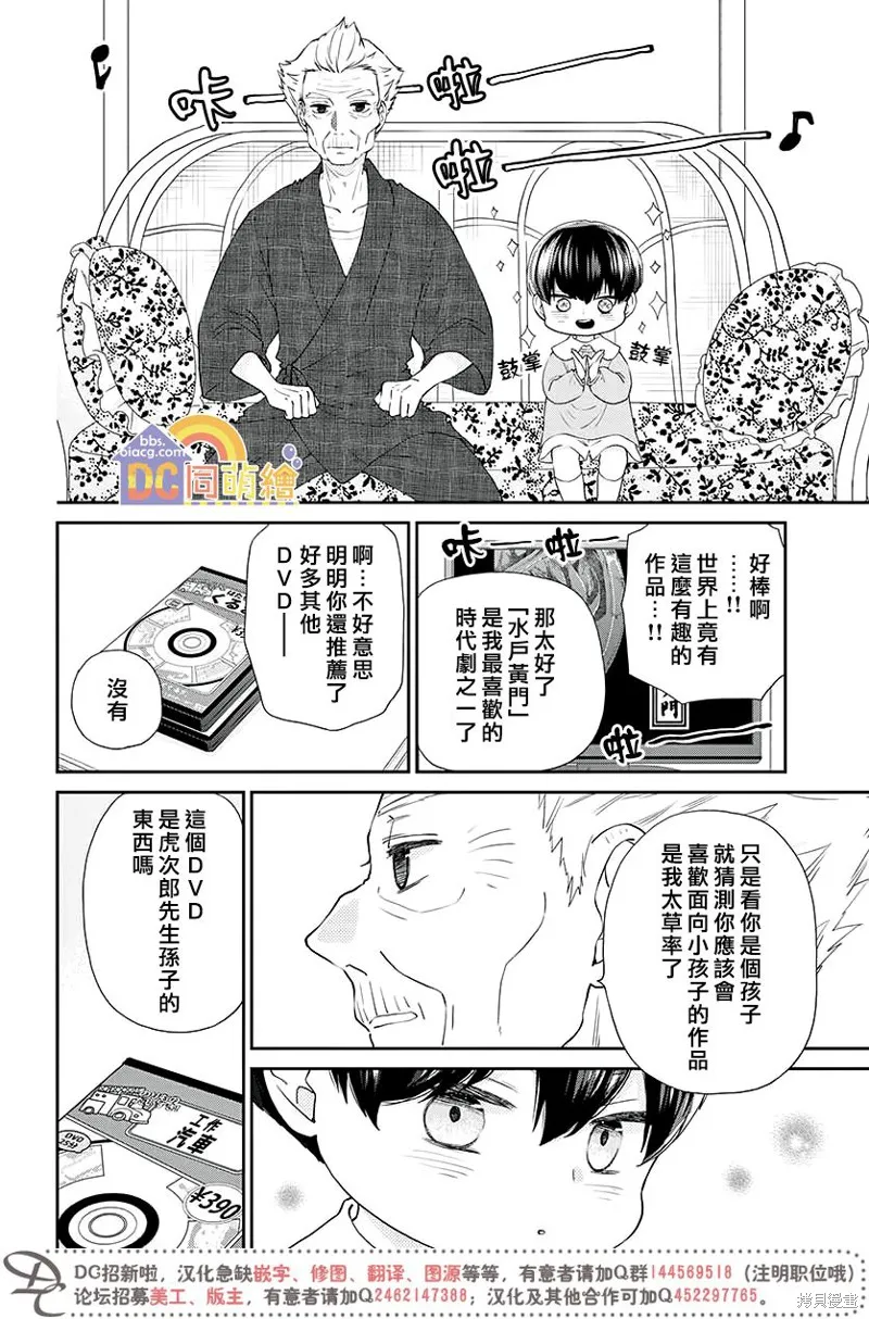 柚木家的四兄弟,第03话,第23张