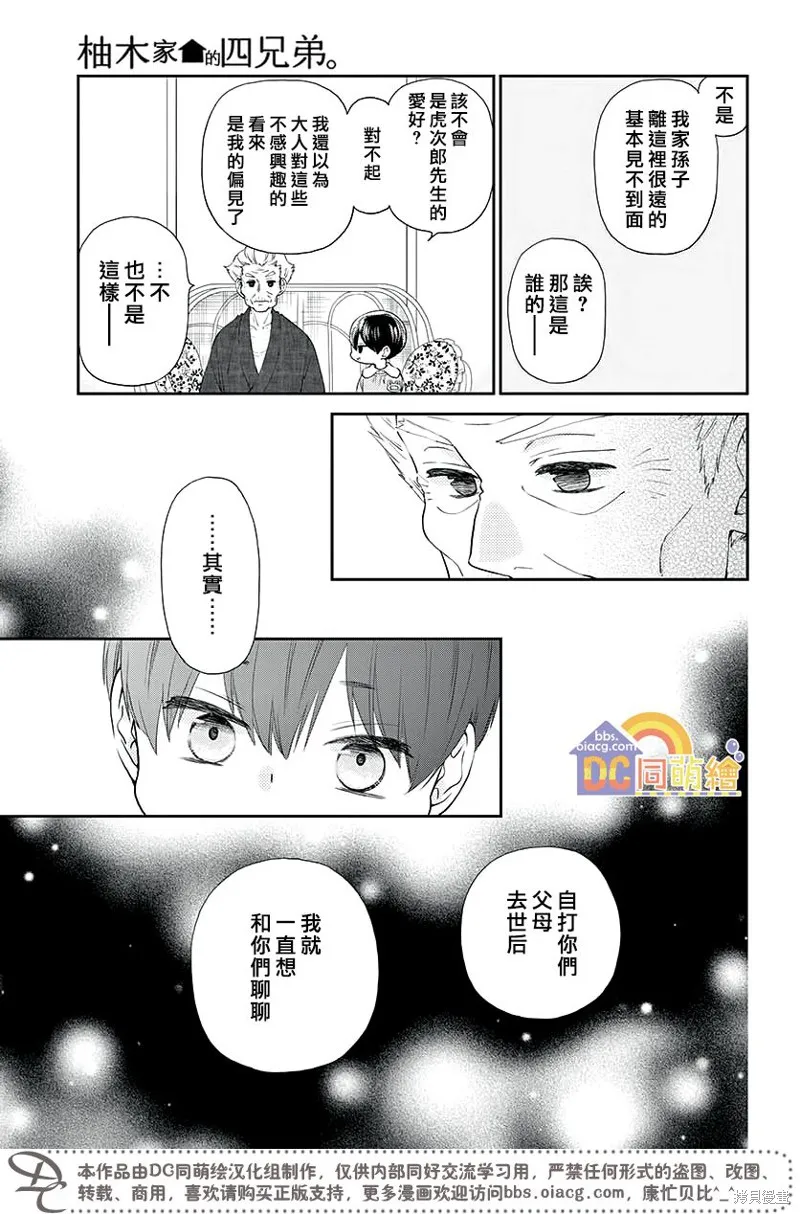 柚木家的四兄弟,第03话,第24张