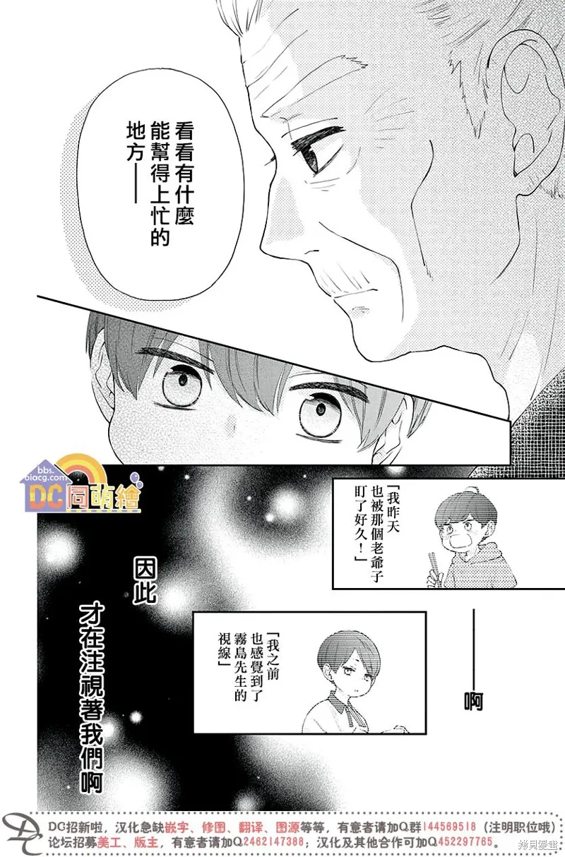 柚木家的四兄弟,第03话,第25张