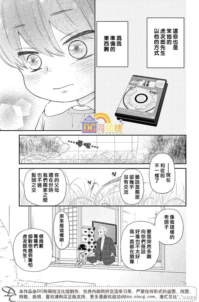 柚木家的四兄弟,第03话,第26张