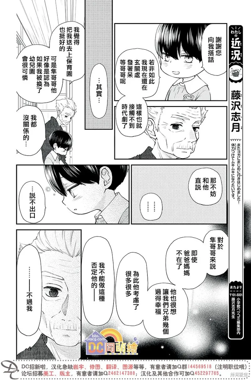 柚木家的四兄弟,第03话,第27张