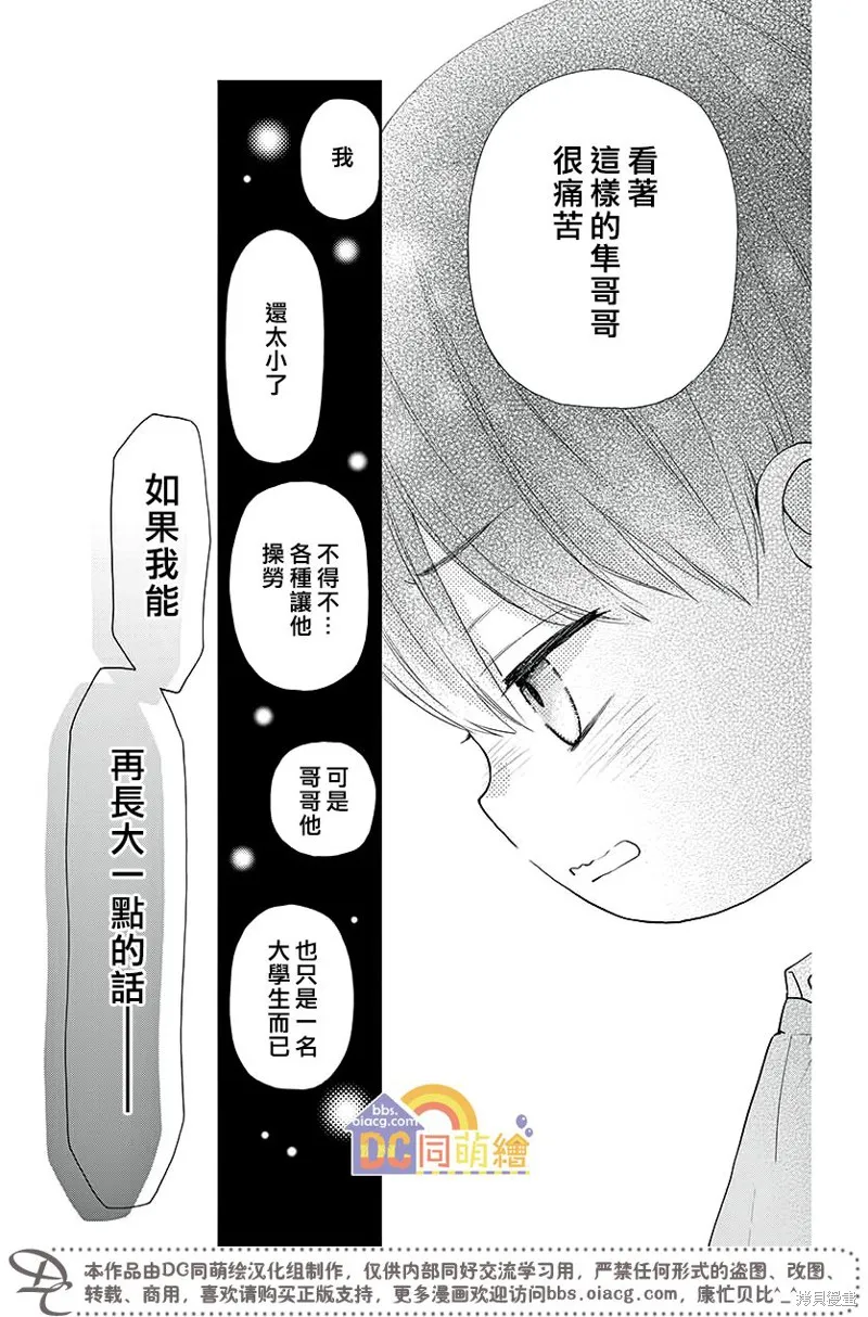 柚木家的四兄弟,第03话,第28张