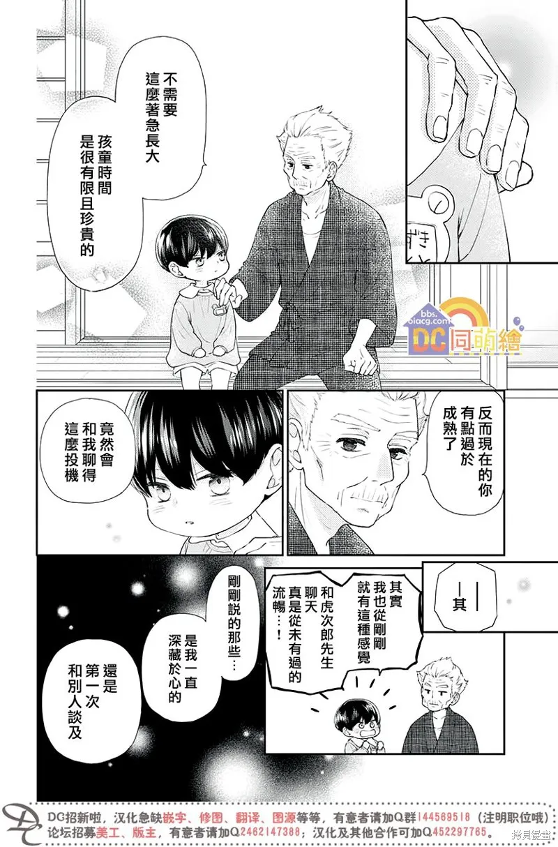 柚木家的四兄弟,第03话,第29张