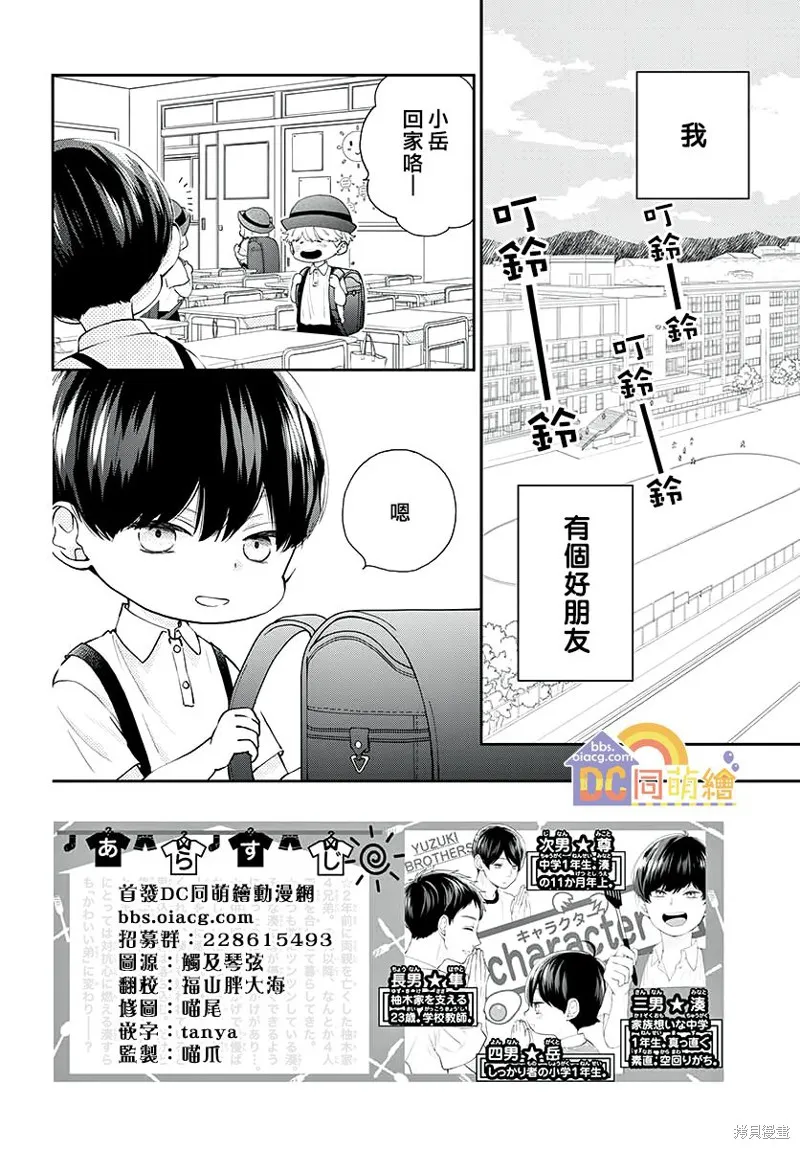 柚木家的四兄弟,第03话,第3张