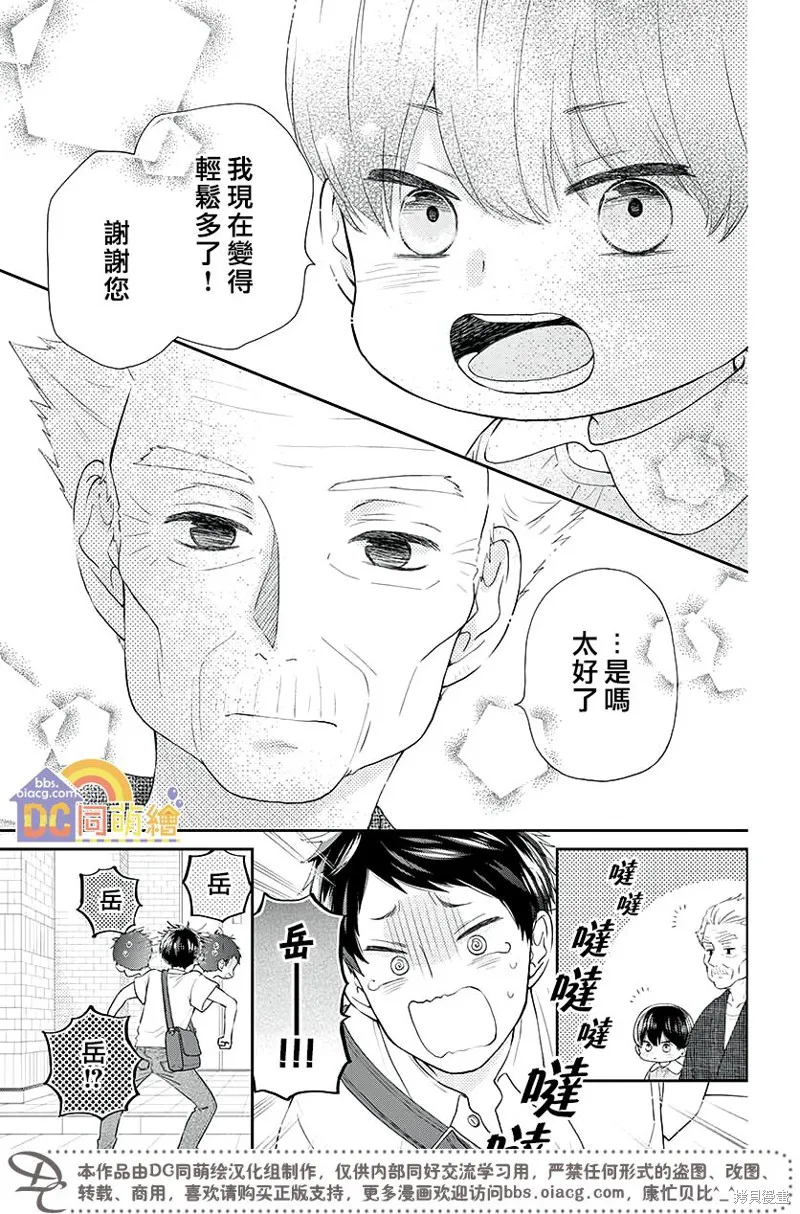 柚木家的四兄弟,第03话,第30张