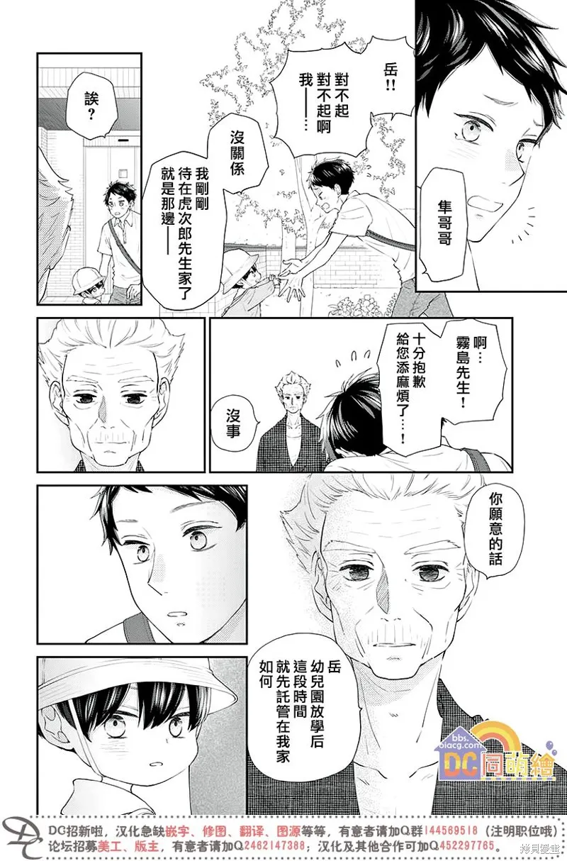 柚木家的四兄弟,第03话,第31张