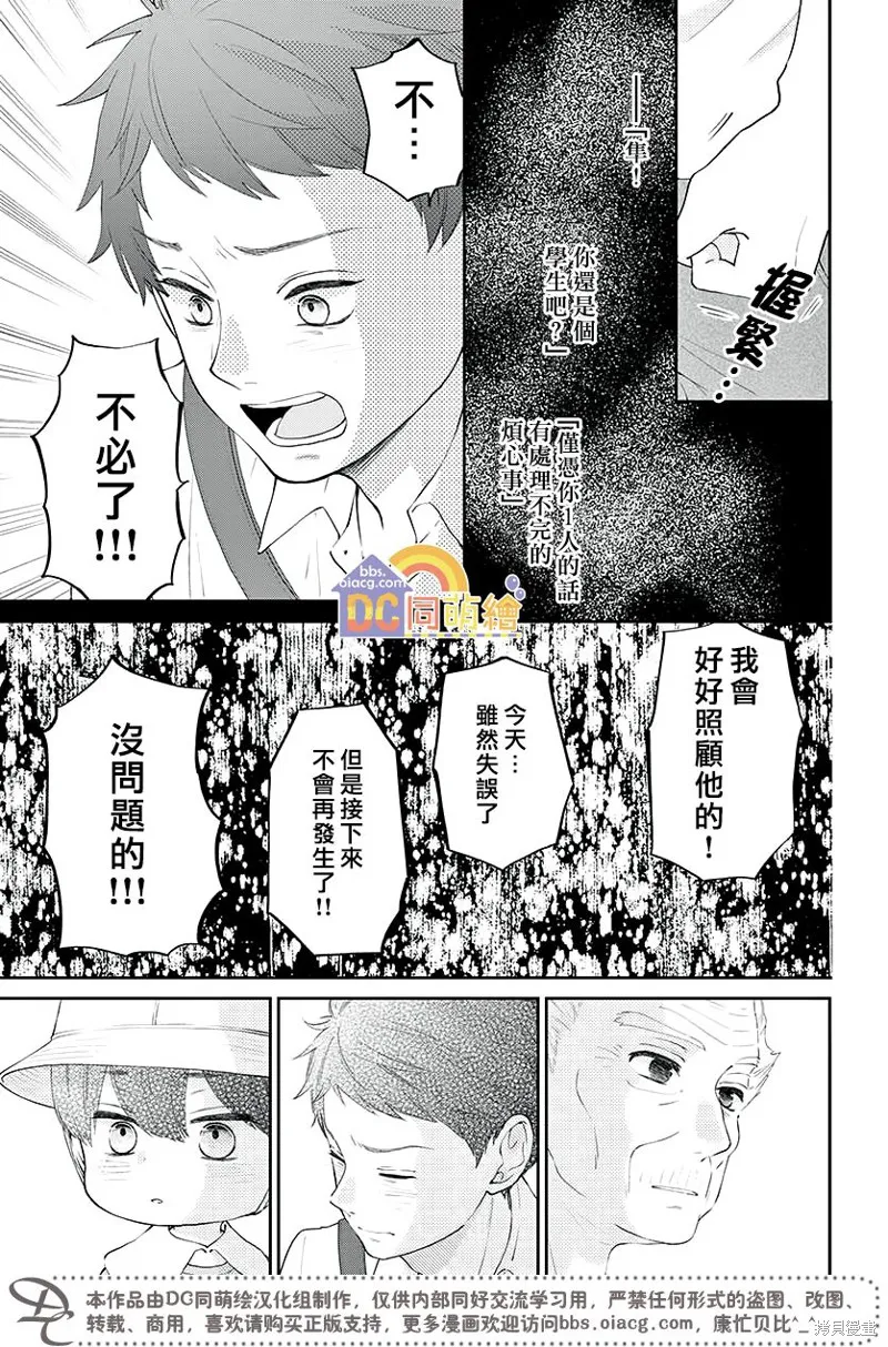 柚木家的四兄弟,第03话,第32张