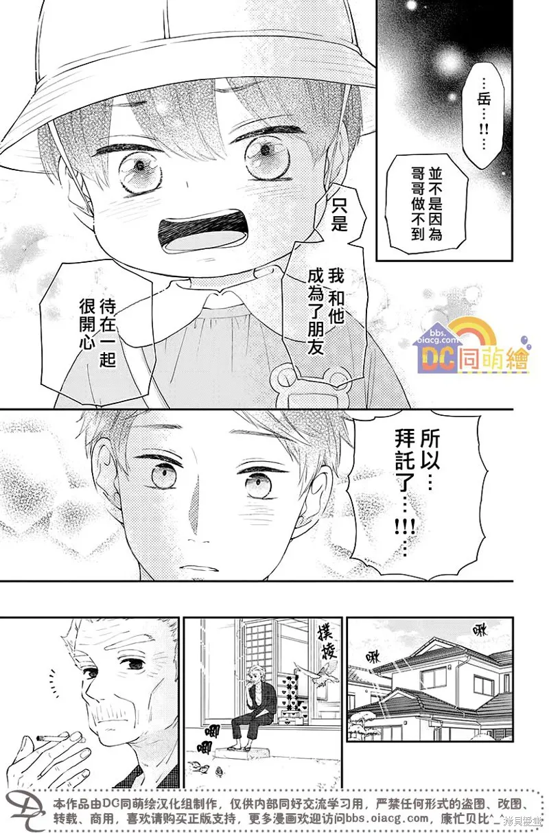 柚木家的四兄弟,第03话,第34张