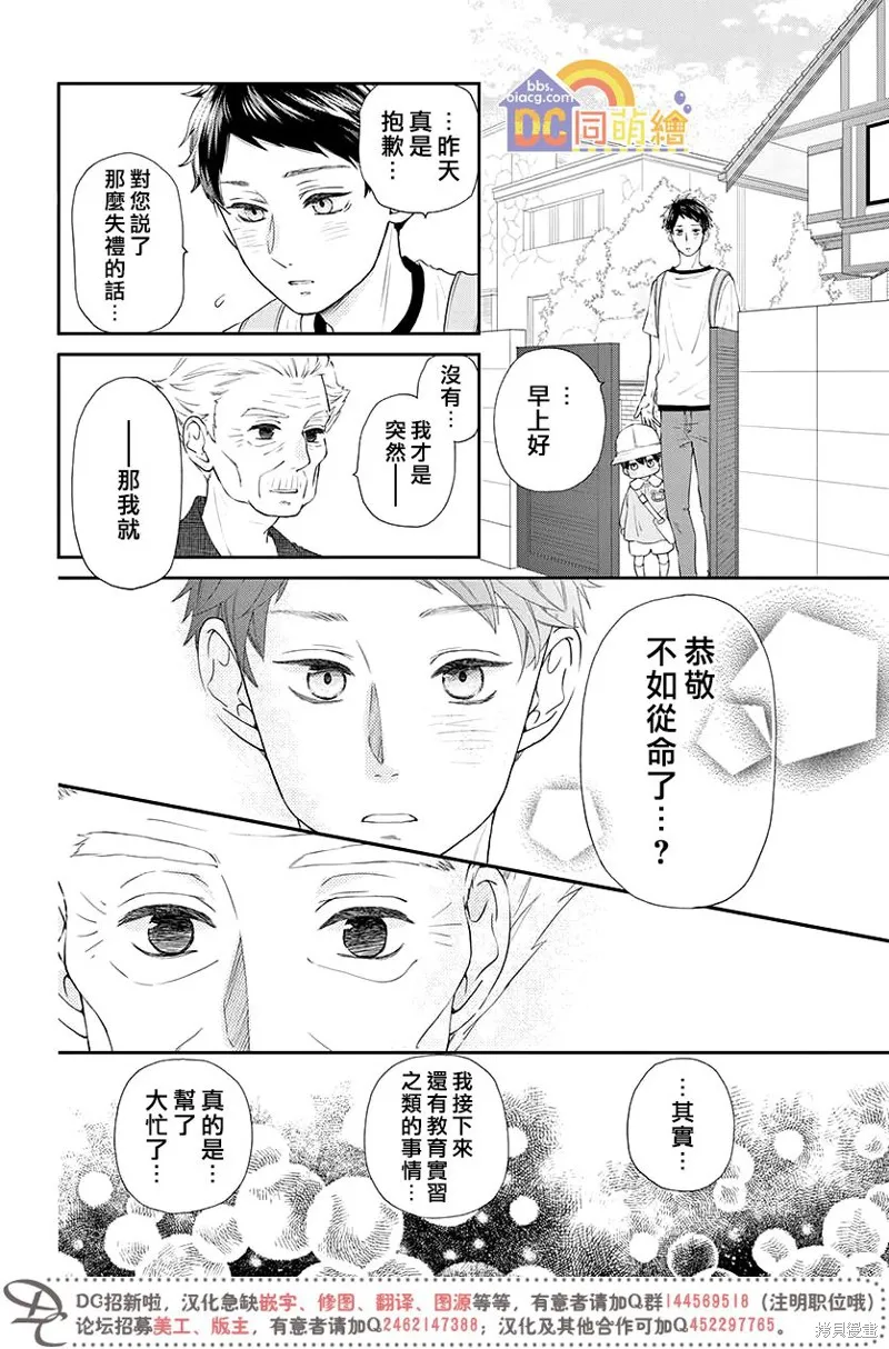 柚木家的四兄弟,第03话,第35张