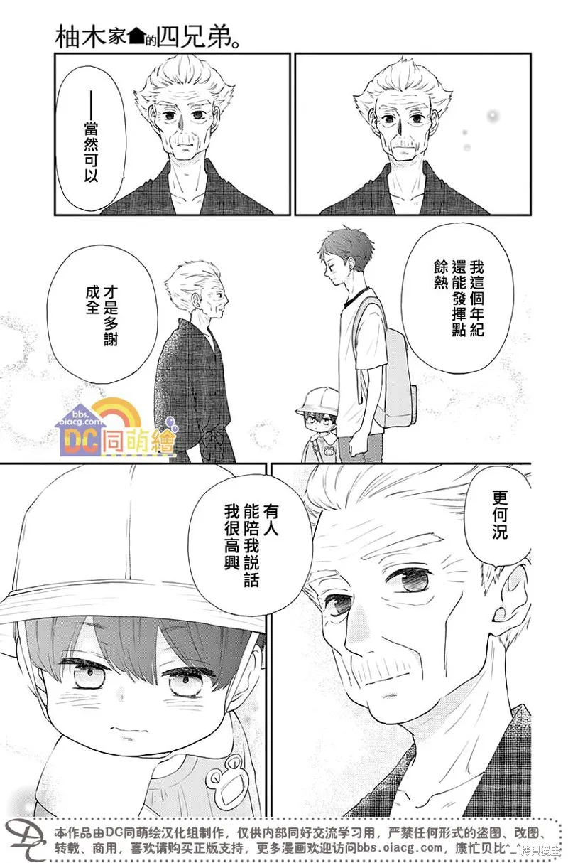 柚木家的四兄弟,第03话,第36张