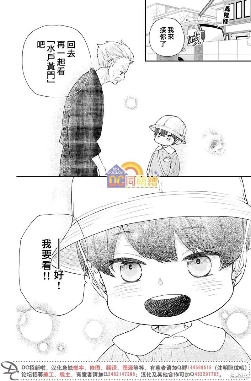柚木家的四兄弟,第03话,第37张
